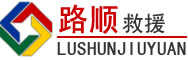乐业道路救援