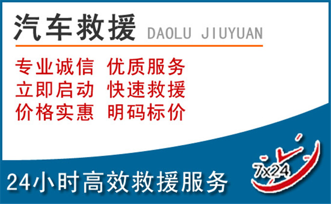 乐业汽车救援